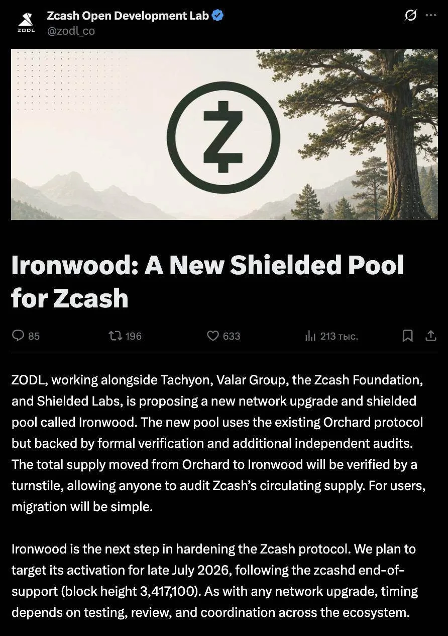 🔒 Разработчики Zcash планируют создать новый приватный пул Ironwood и перевести пользователей в обн