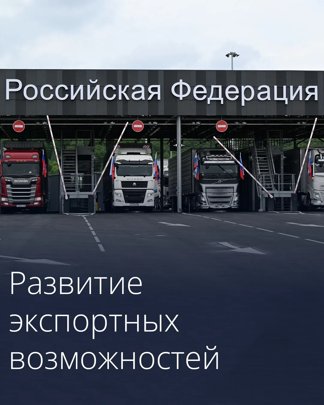 На границе с Китаем после реконструкции откроется автомобильный пункт пропуска Краскино