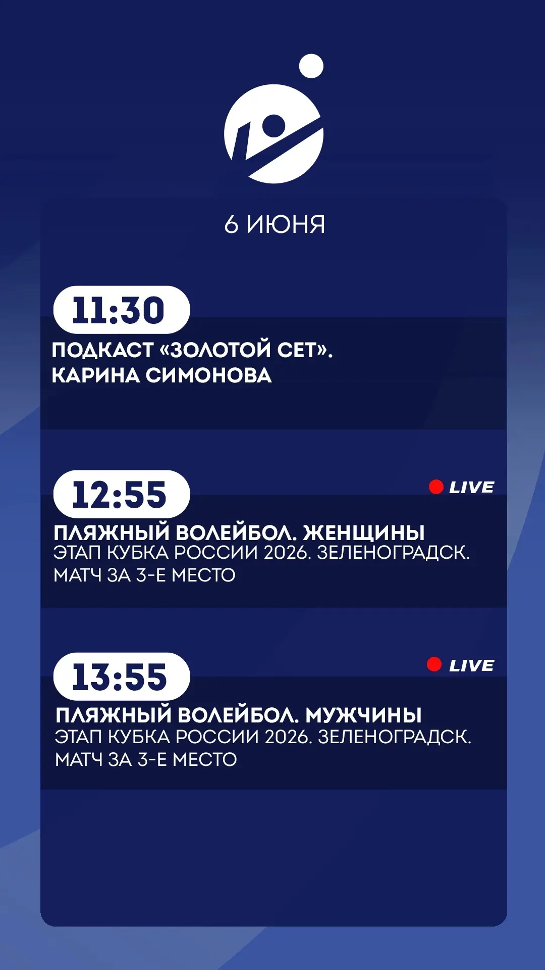 6 июня.