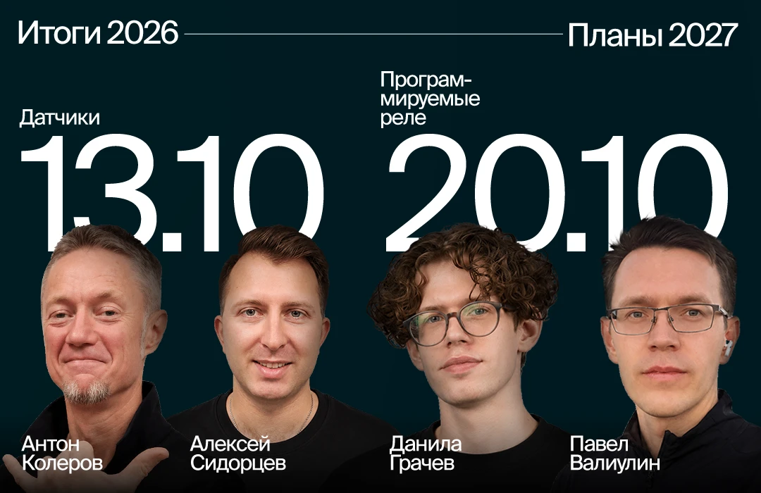 🎙️ Приглашаем на итоговые вебинары ОВЕН!