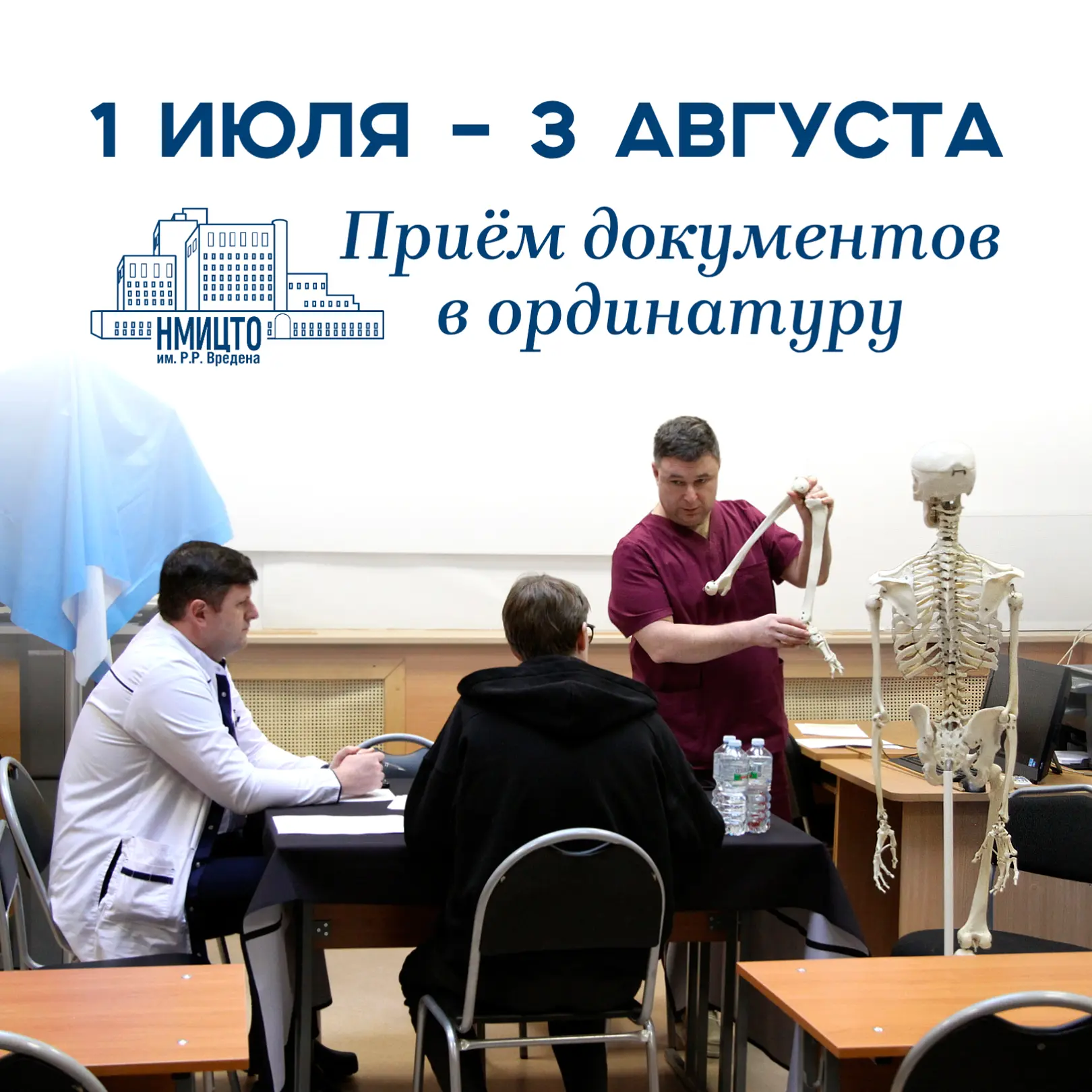 Старт приёма документов в ординатуру Центра Вредена

Уважаемые коллеги, поступающие в ординатуру! Се