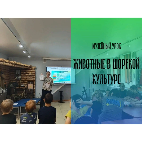 🎨 Разноцветные животные или тайны шорской культуры