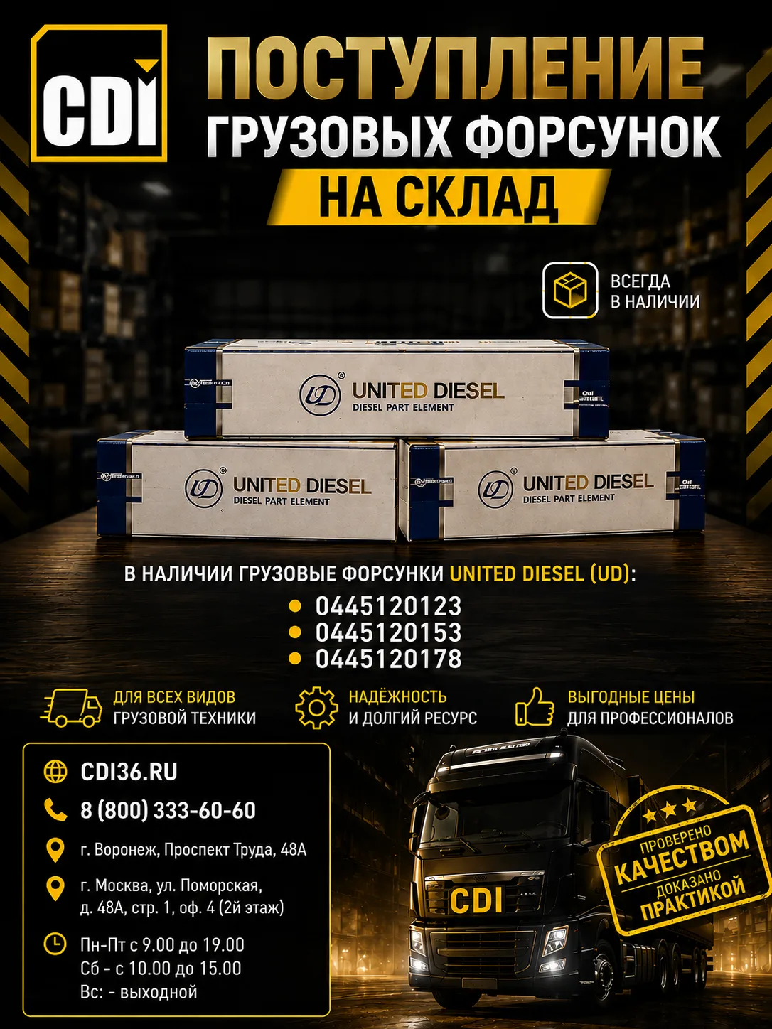 🚛 Пополнение склада CDI36!