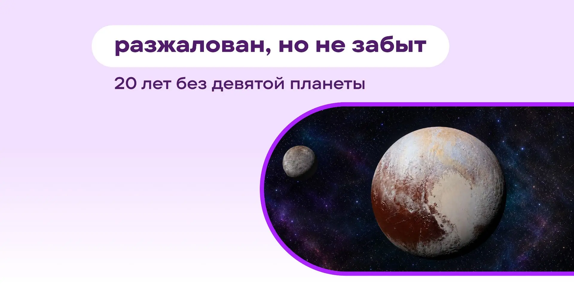 24 августа 2006 года на Генеральной ассамблее Международного астрономического союза слу...
