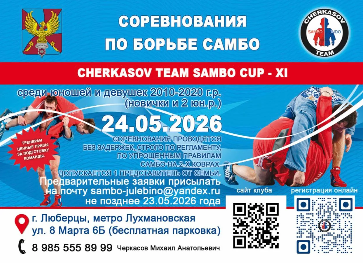 ⭐ 2.2 | Самбо, Московская область