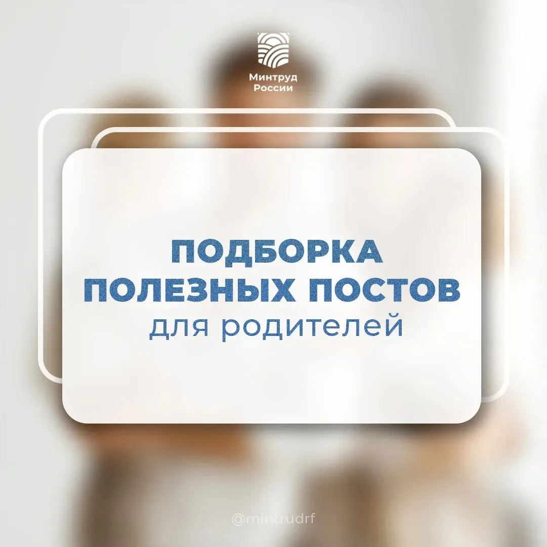 Минтруд России (VK)