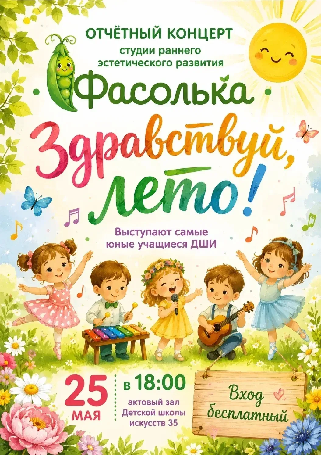 🎤 Отчётный концерт студии эстетического развития