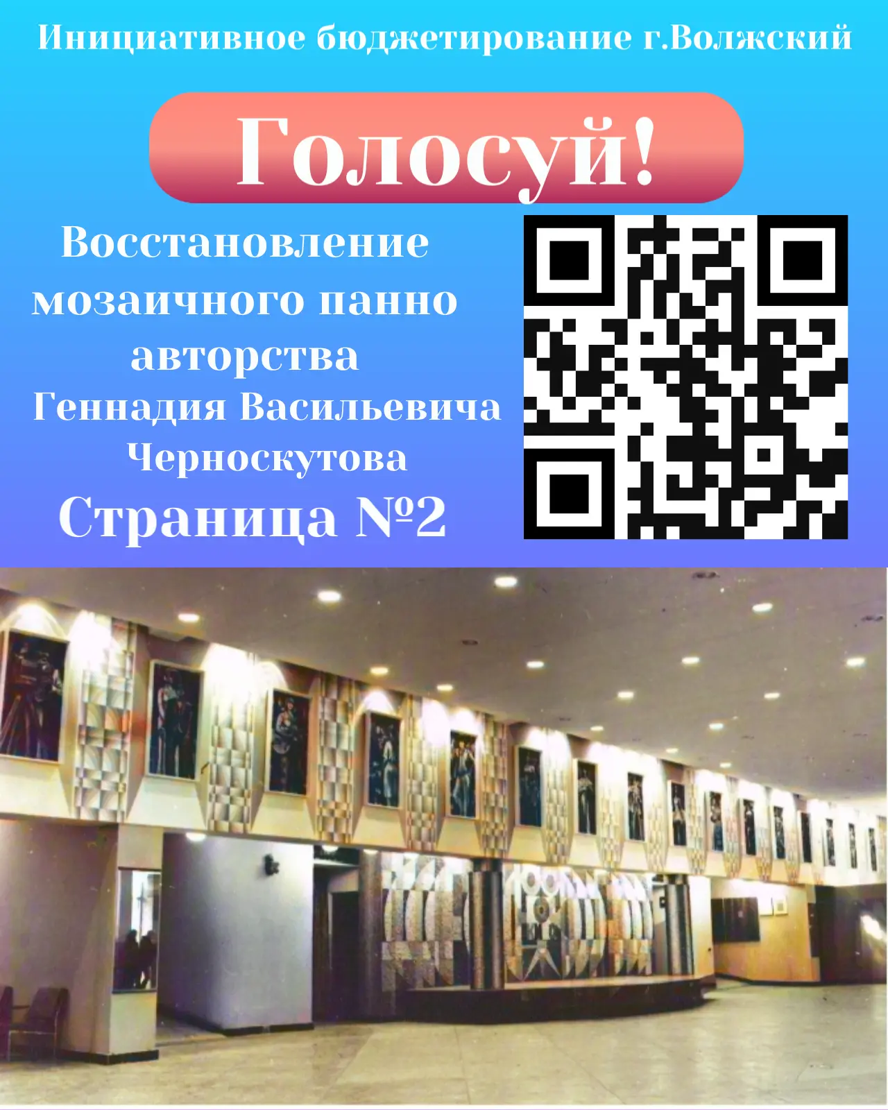 Голосование по инициативному бюджетированию продолжается уже 7056 человек проголосовали!