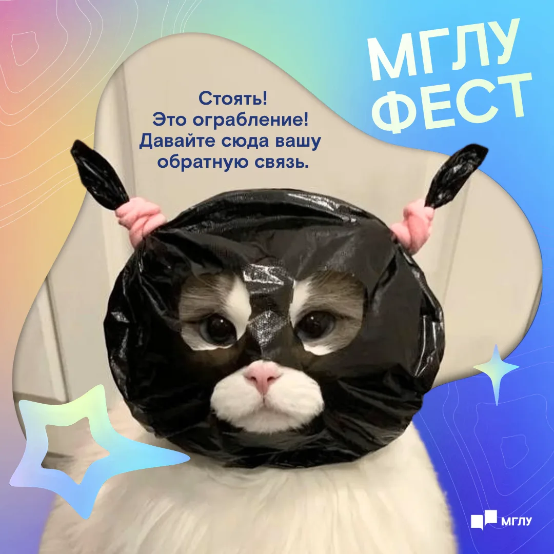 МГЛУ FEST: обратная связь

Спокойно. Не паникуйте. Без резких движений нажмите на ссылку, заполните 