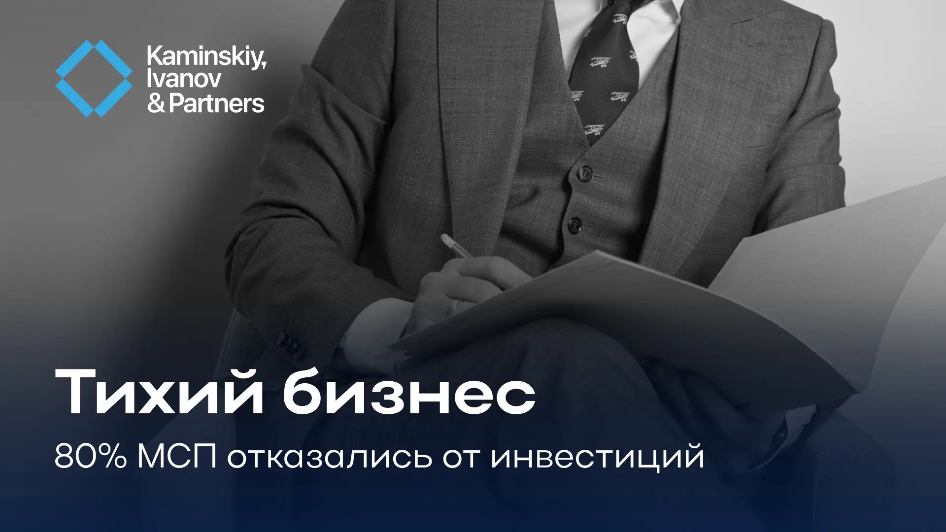 Феномен «тихого бизнеса»: почему небольшие предприятия сознательно выбирает стагнацию в...