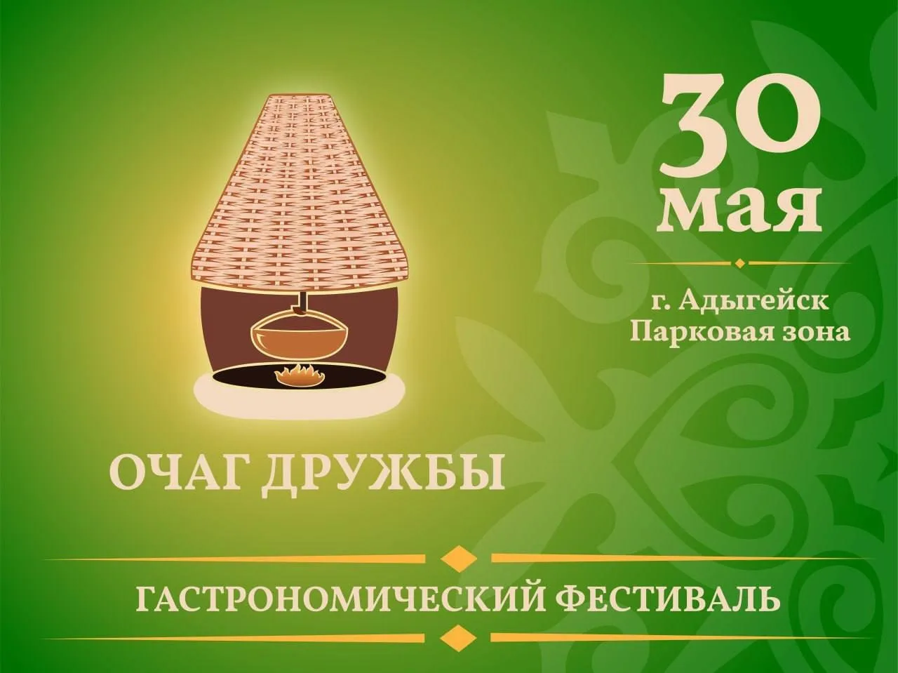 🤩В Адыгейске впервые пройдет гастрономический фестиваль «Очаг дружбы»