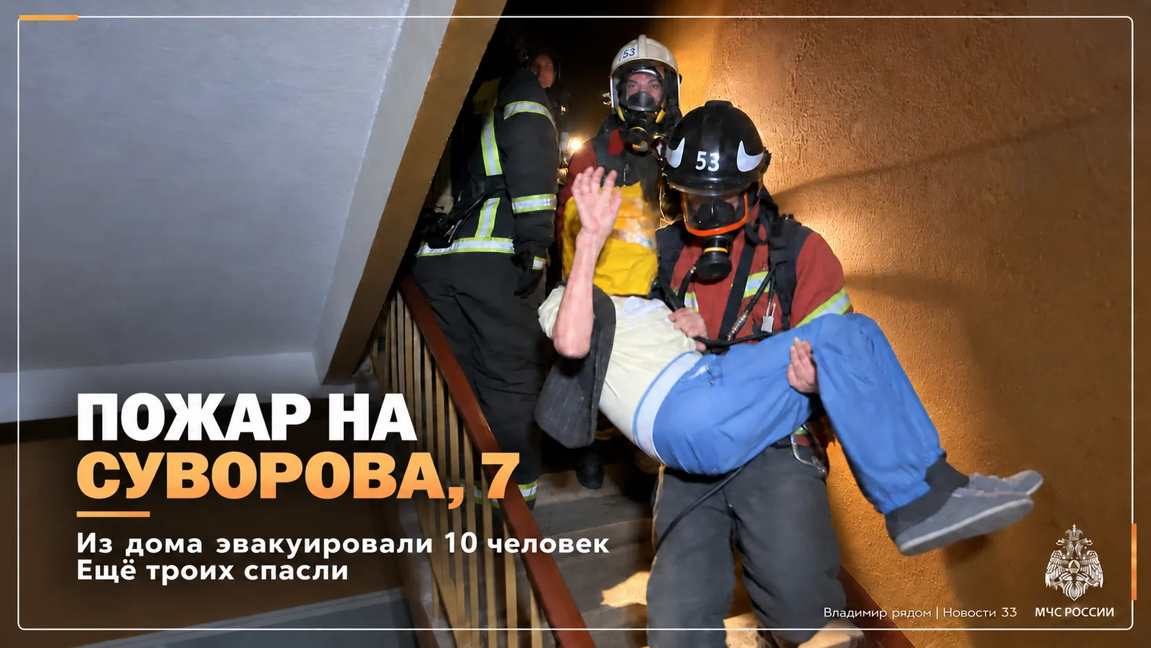 🚒 Во Владимире спасатели вынесли человека из горящего дома на Суворова