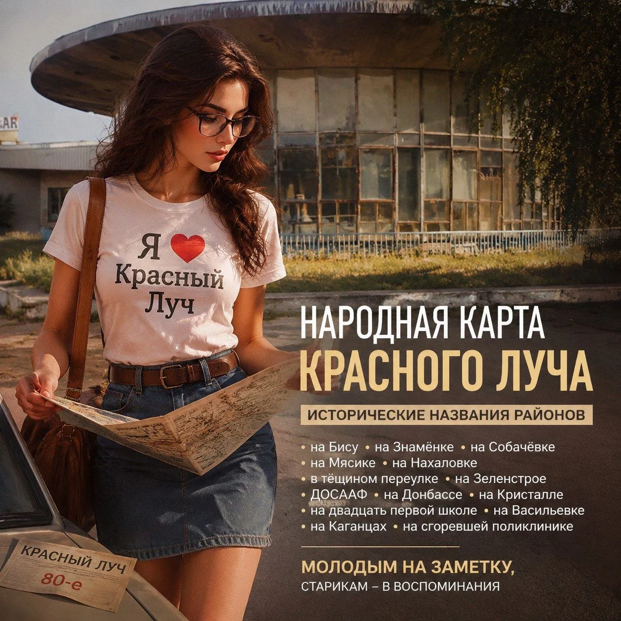 Исторические Народные Названия Районов Красного Луча (Молодым На Заметку, Старикам – в Воспоминания)