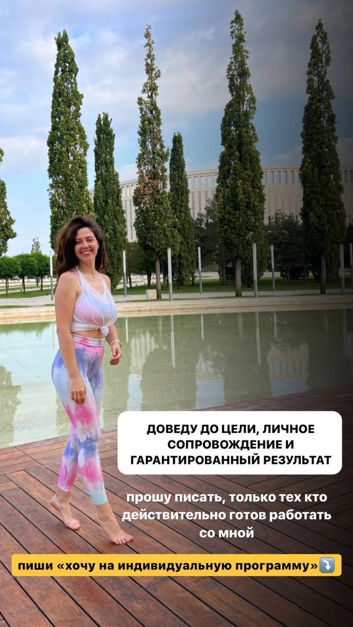 Возьму только 3 персональные программы в ближайший месяц, что включает ⬇️  ⭐️персональный подход ⭐️м