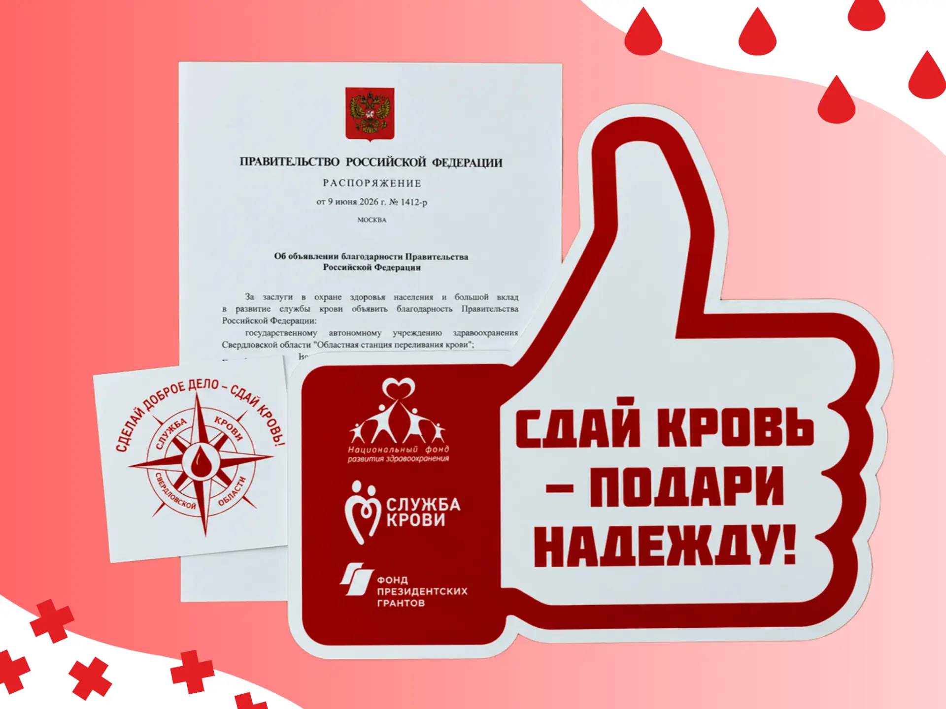 Коллектив «Областной станции переливания крови» получил благодарность от Михаила Мишустина. Правител