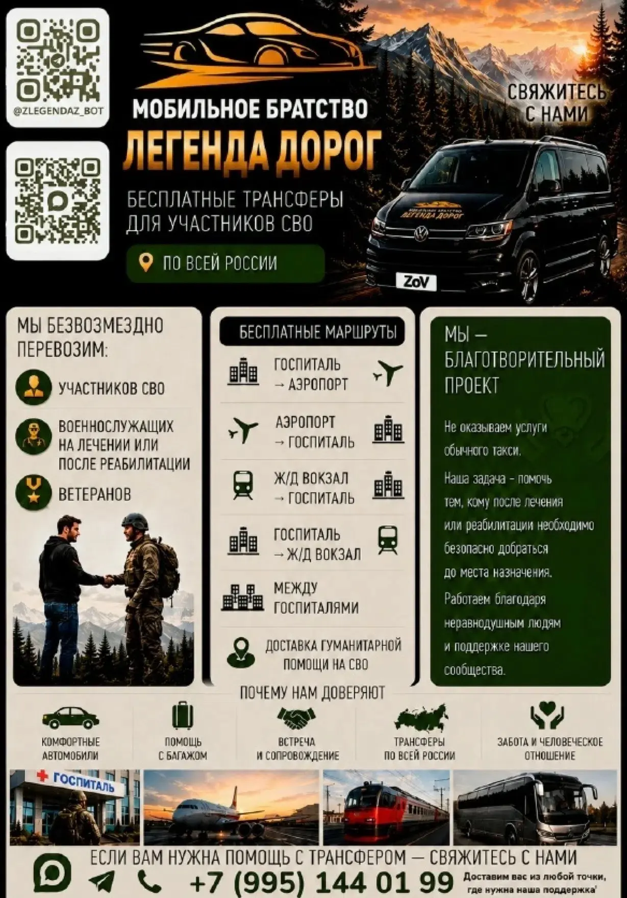 ✨ Бесплатные трансферы для наших героев!