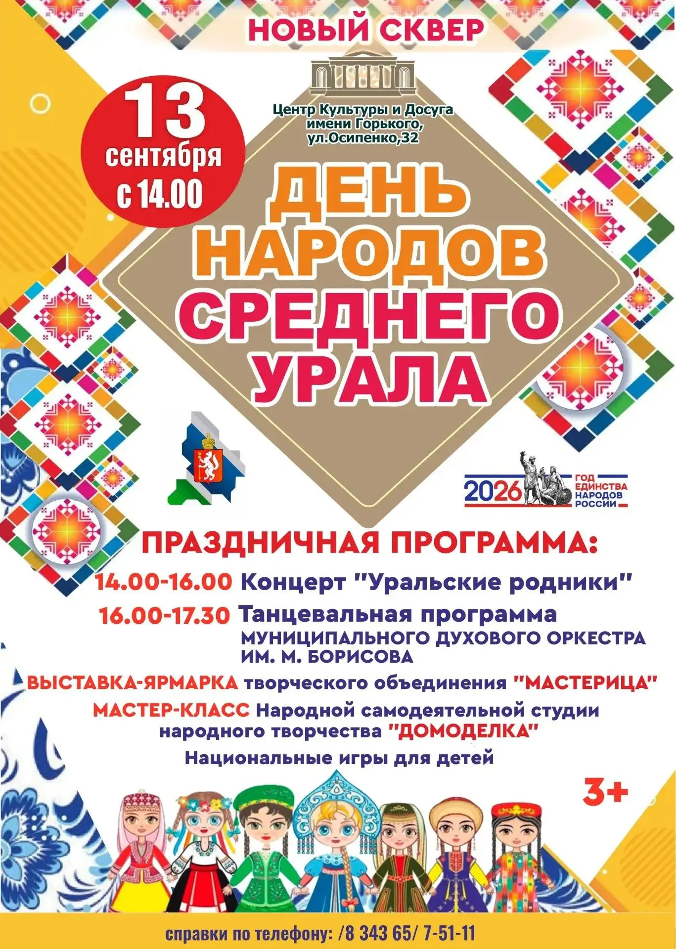 ⚡ Новый Сквер Дворца культуры