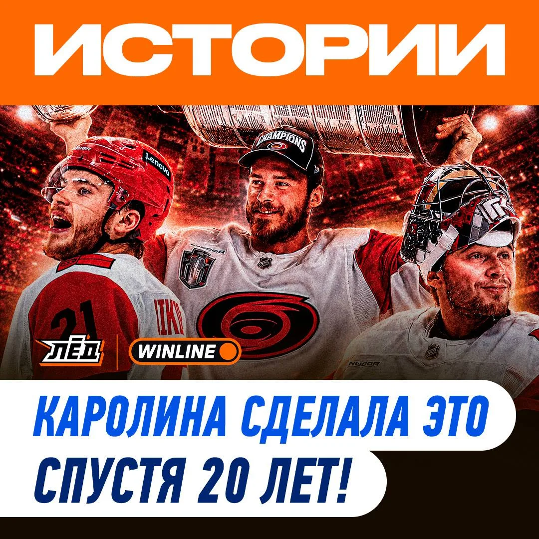 🔥🌪 В чём секрет успеха «Каролины»? Разбираем, как команда начала сезон, с какими трудностями столк