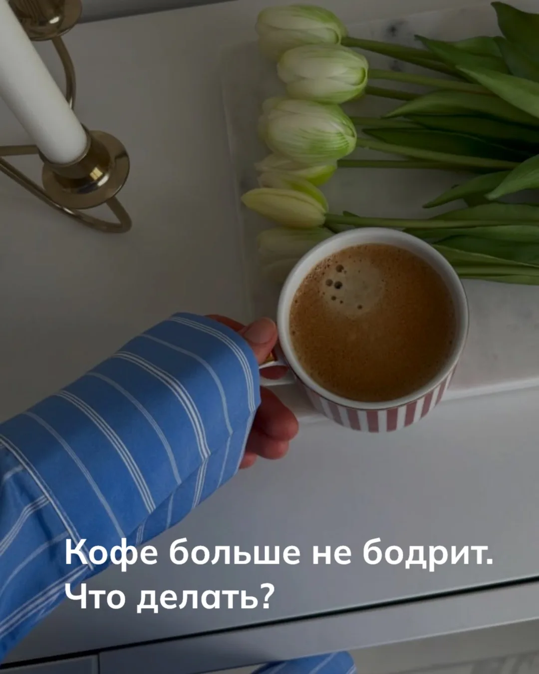 Сколько чашек кофе вам нужно утром, чтобы проснуться?