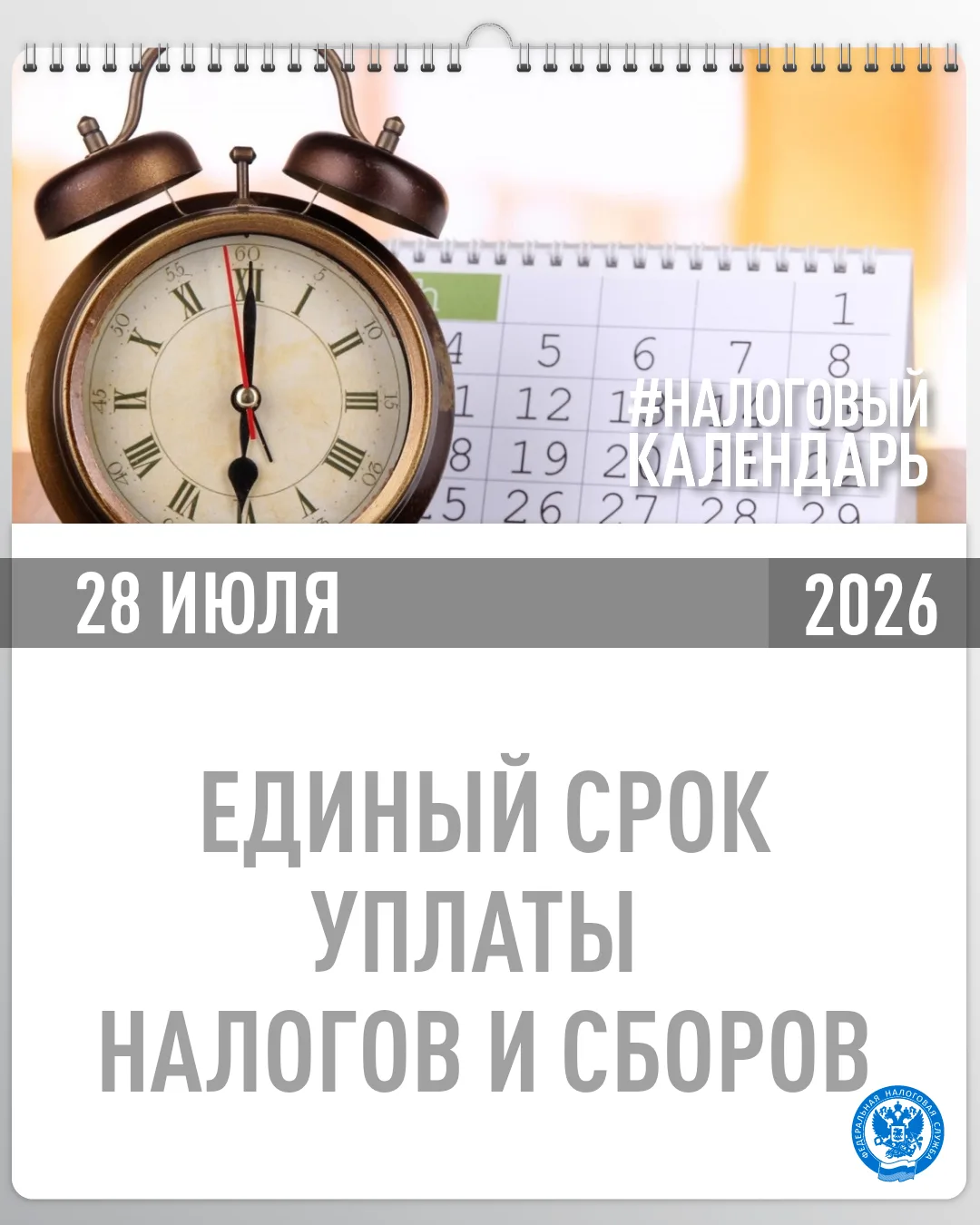 ☝️УФНС России по Новосибирской области напоминает, что 28 июля – срок уплаты следующих налогов: 

🔹