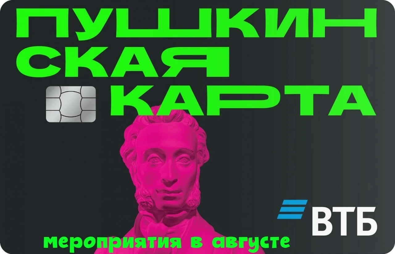 Где найти все мероприятия в Курской области по Пушкинской карте?