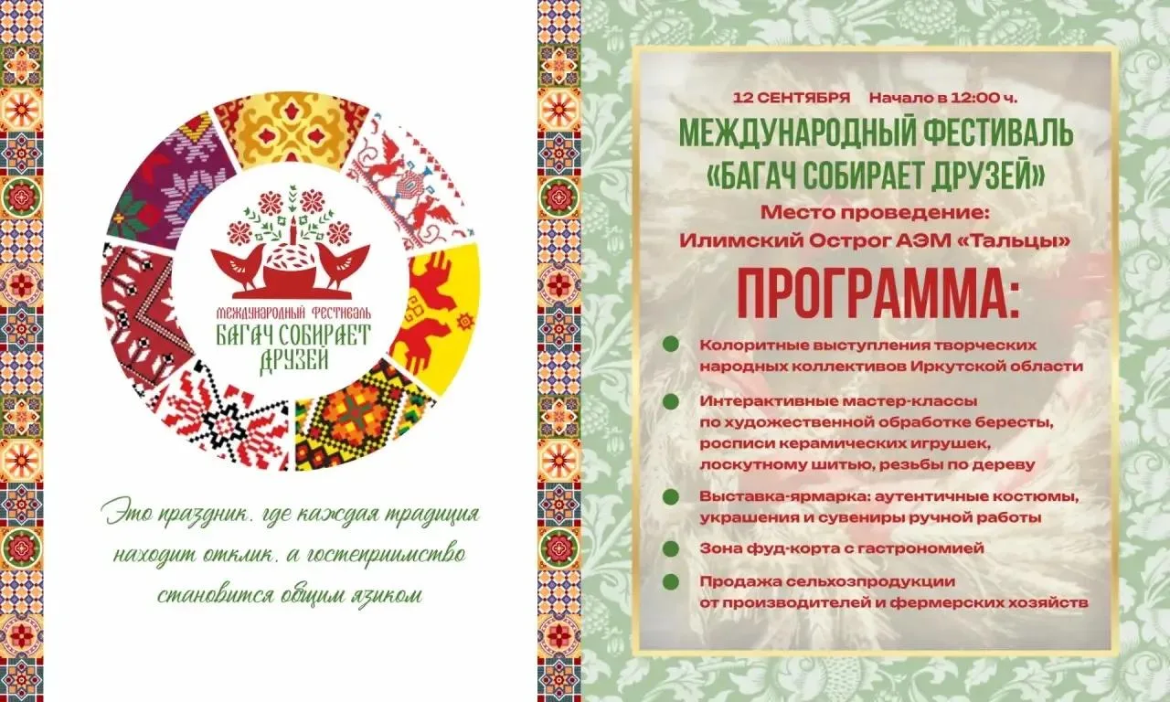 Международный белорусский фестиваль «Багач» пройдёт уже в эту субботу!
