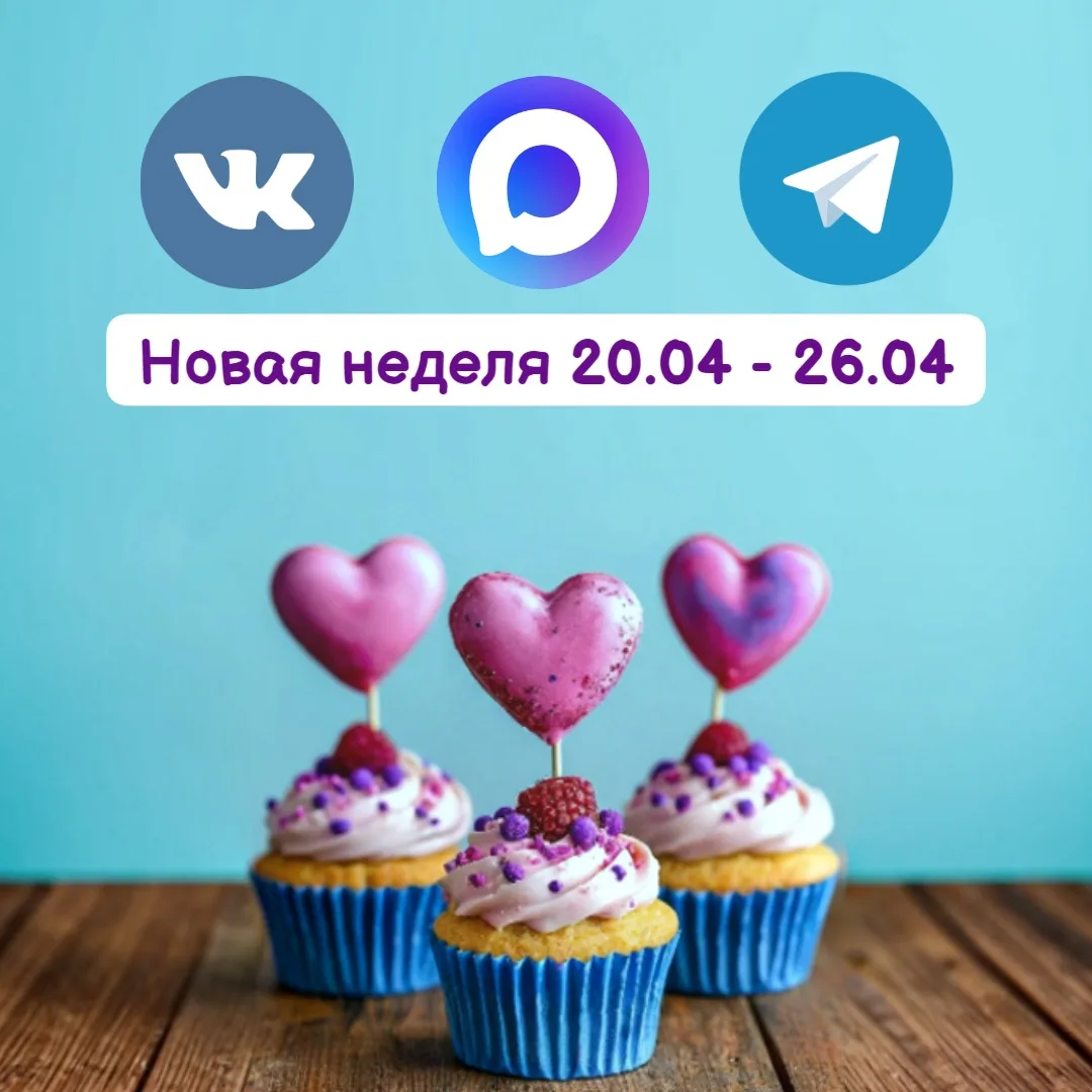 Новая неделя! Новые развлечения для Ваших детей!😊🐱🎉  🔎Вы можете найти нас в поиске разных соц. сет