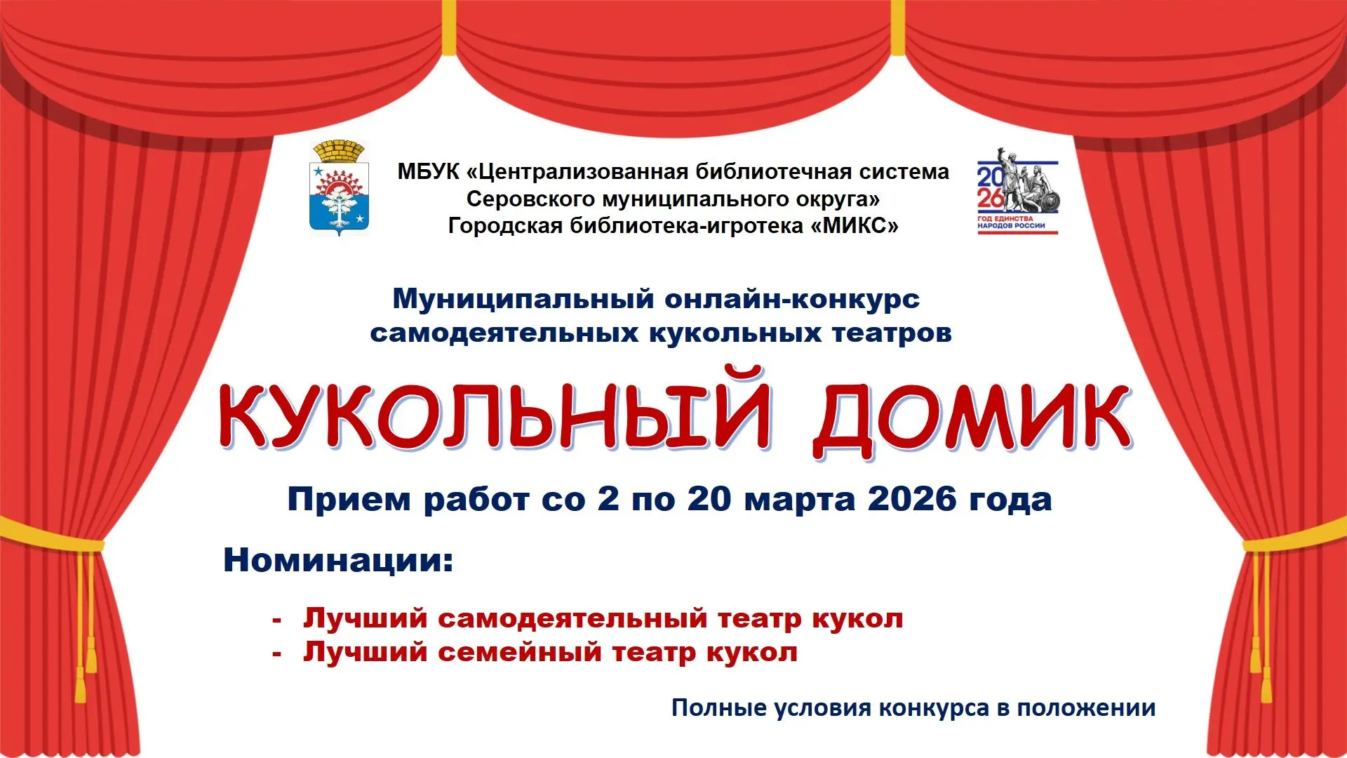 Городская библиотека-игротека "МИКС" объявляет муниципальный онлайн-конкурс самодеятель...