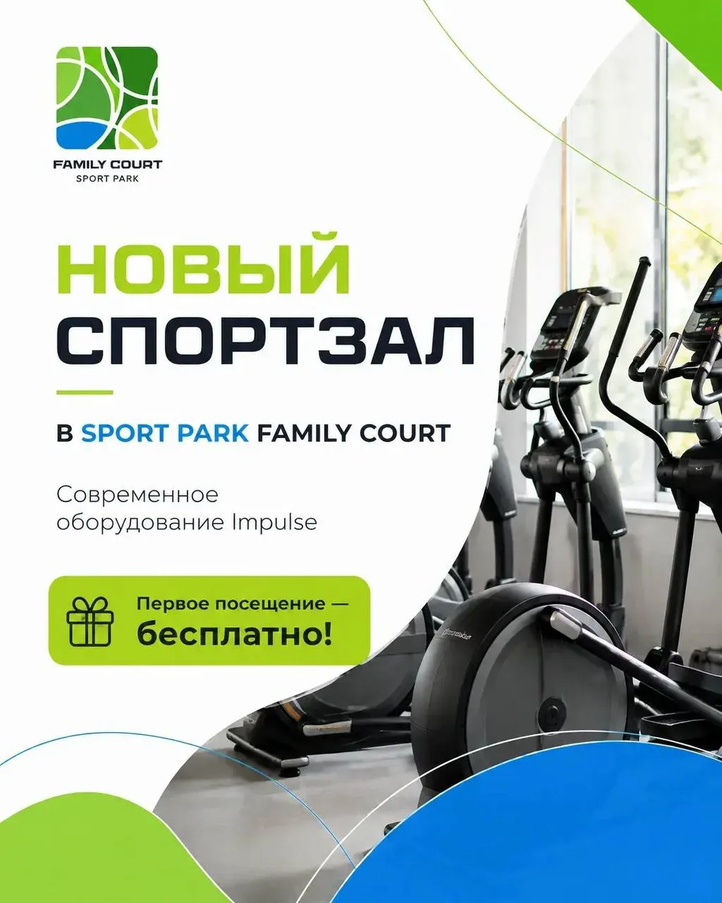 Новый спортзал в Sport Park Family Court уже открыт! 💪