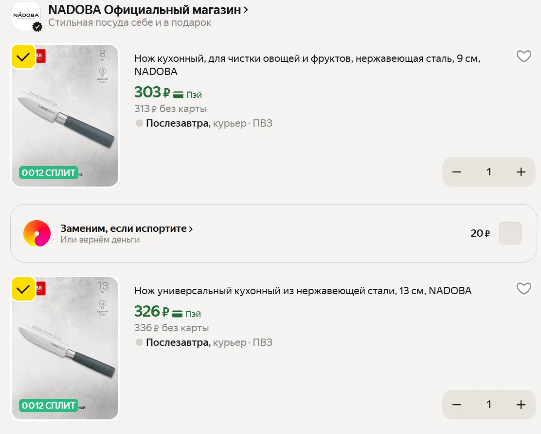 🔪🔪Ножи NADOBA по хорошей цене на Яндекс Маркет