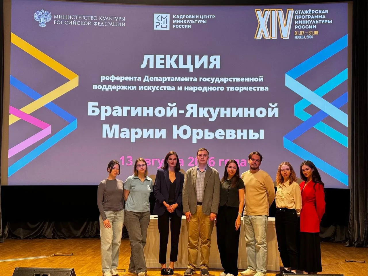 В рамках XIV Стажёрской программы Минкультуры России состоялась лекция референта Департ...