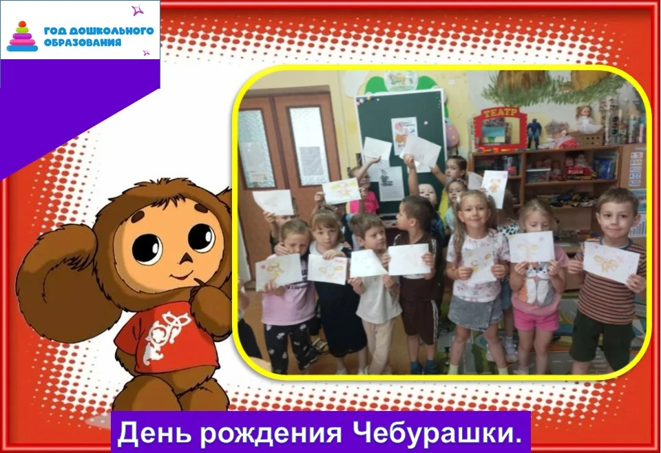 🎉20 августа в группе «Буратино» было по-особенному весело и уютно. Ребята вместе со св...