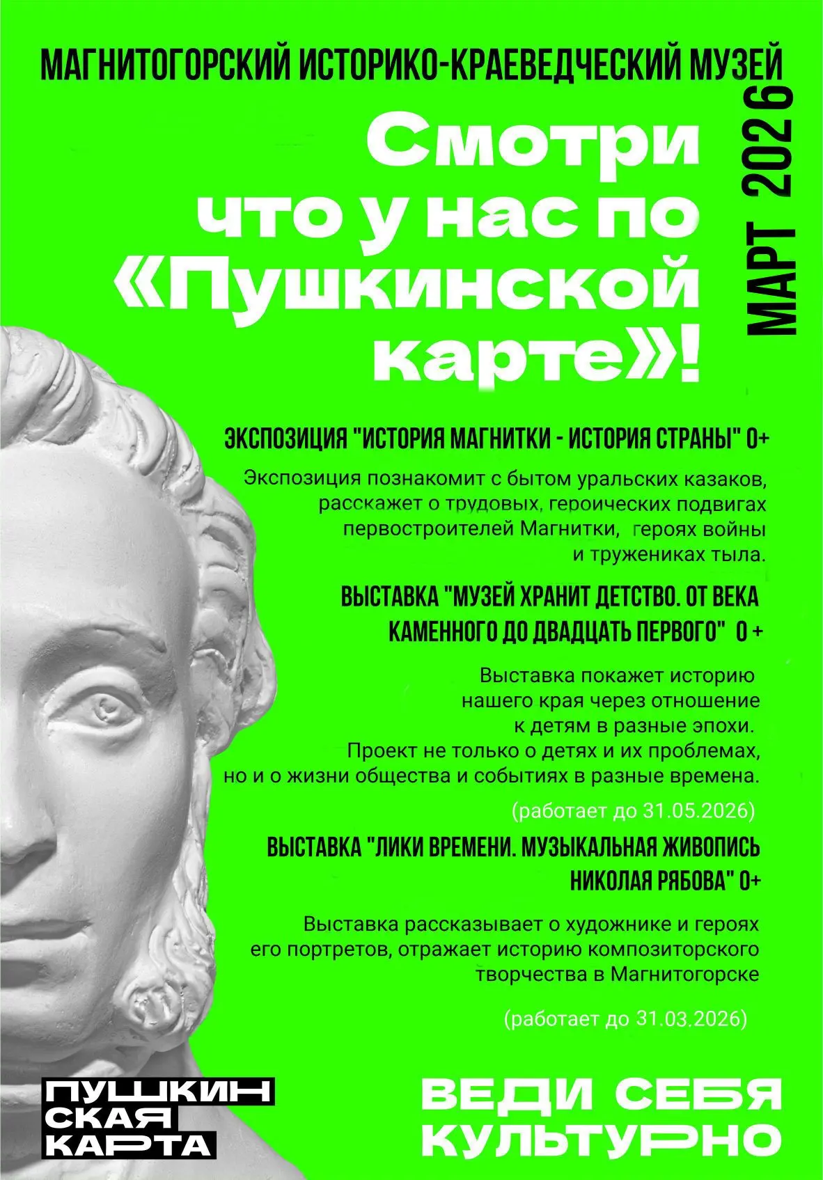 🏛🖼Афиша "Пушкинская карта"!