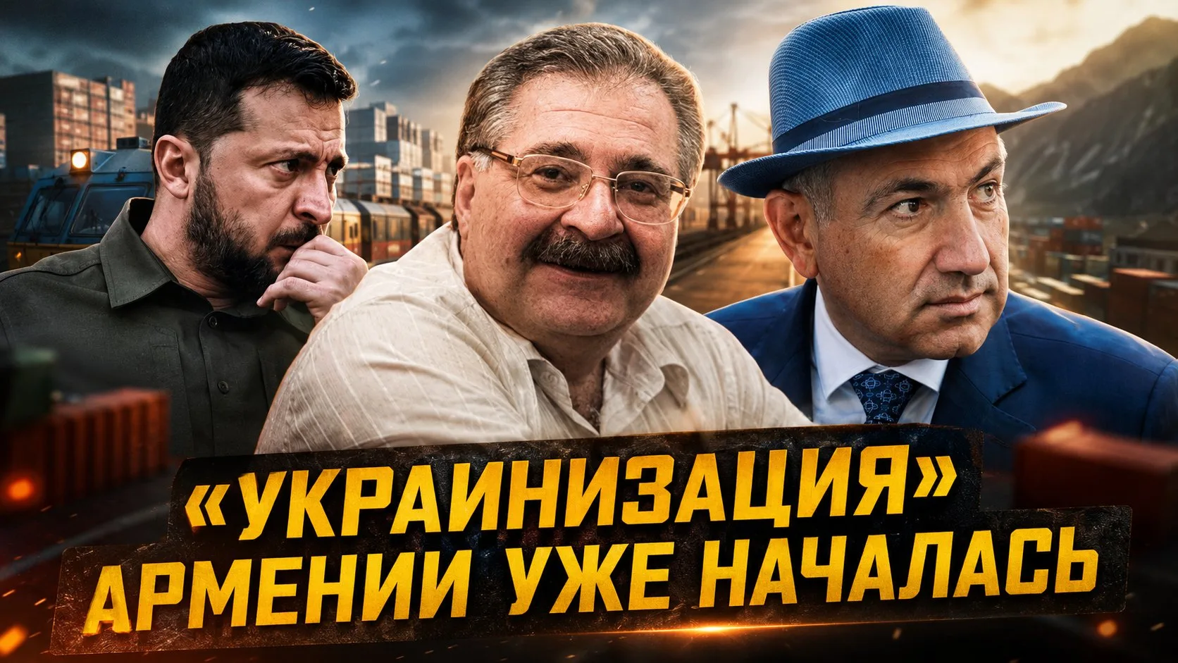 «Украинизация» Армении уже началась! Повторит ли Армения путь Украины? | Сергей Шакарянц
