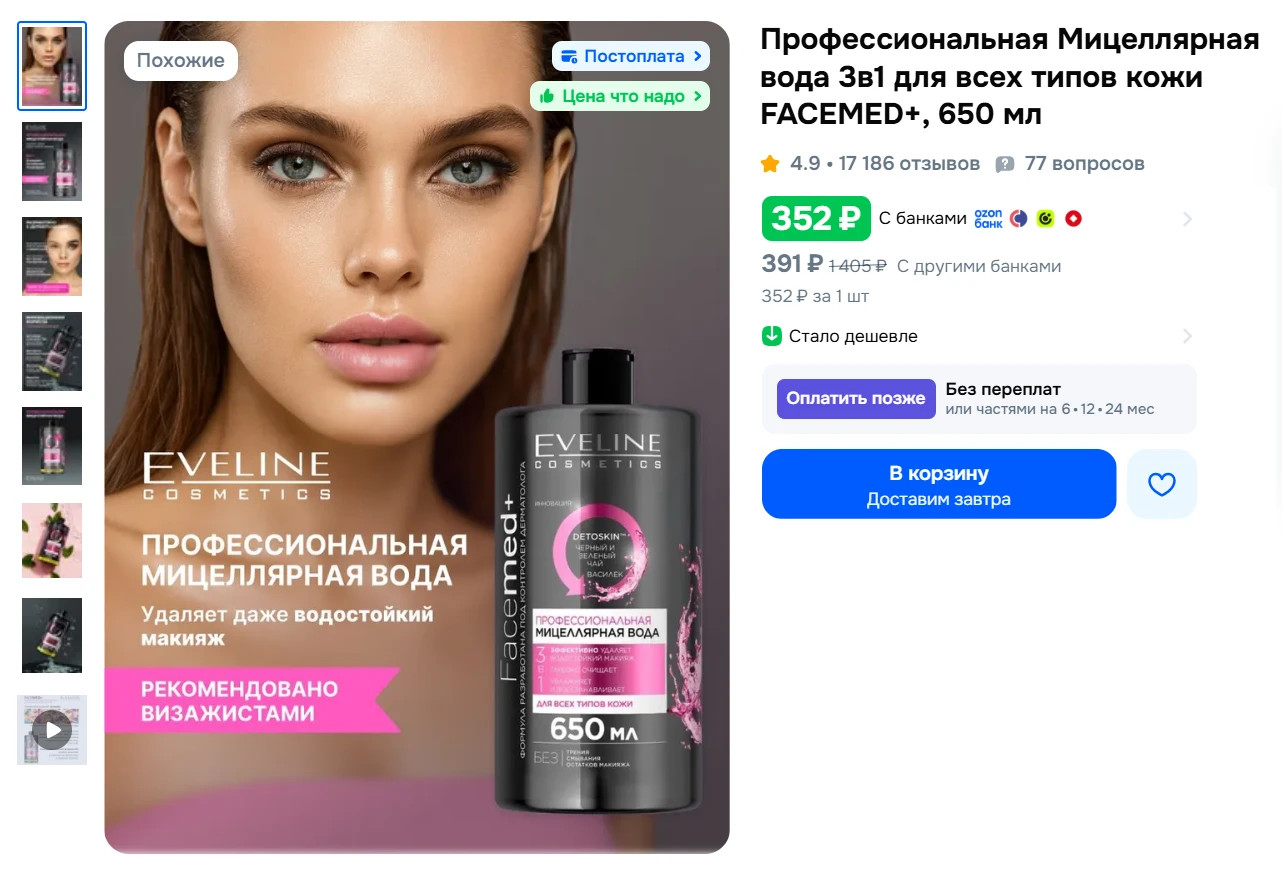Профессиональная Мицеллярная вода 3в1 для всех типов кожи FACEMED+, 650 мл за 352₽ - Сс...