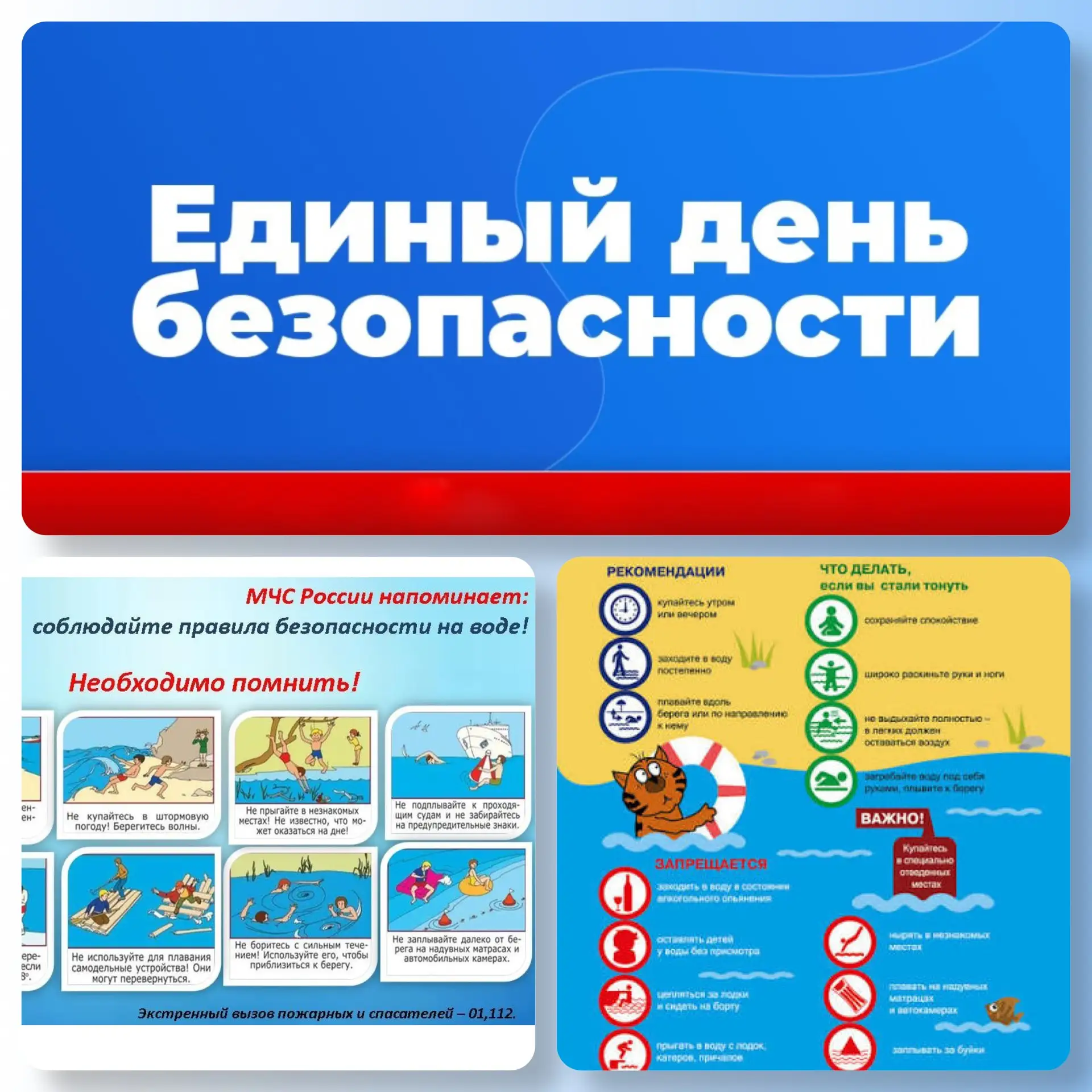 ❗️Повторяем правила безопасности на воде! 🏊‍♂️
