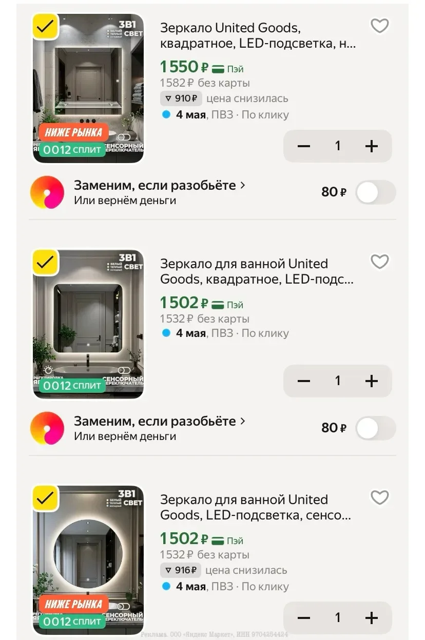 Цены на зеркала с подсветкой United Goods резко упали🔥🔥