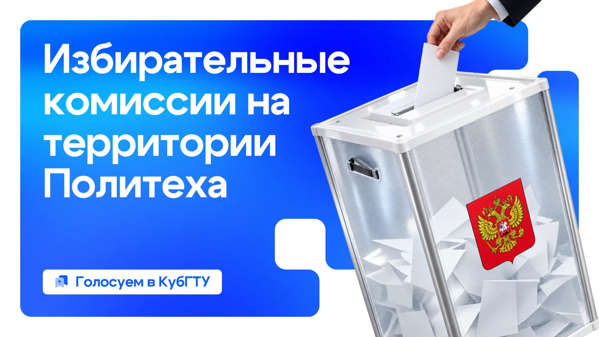 🔖 18–20 сентября состоятся выборы депутатов Государственной Думы