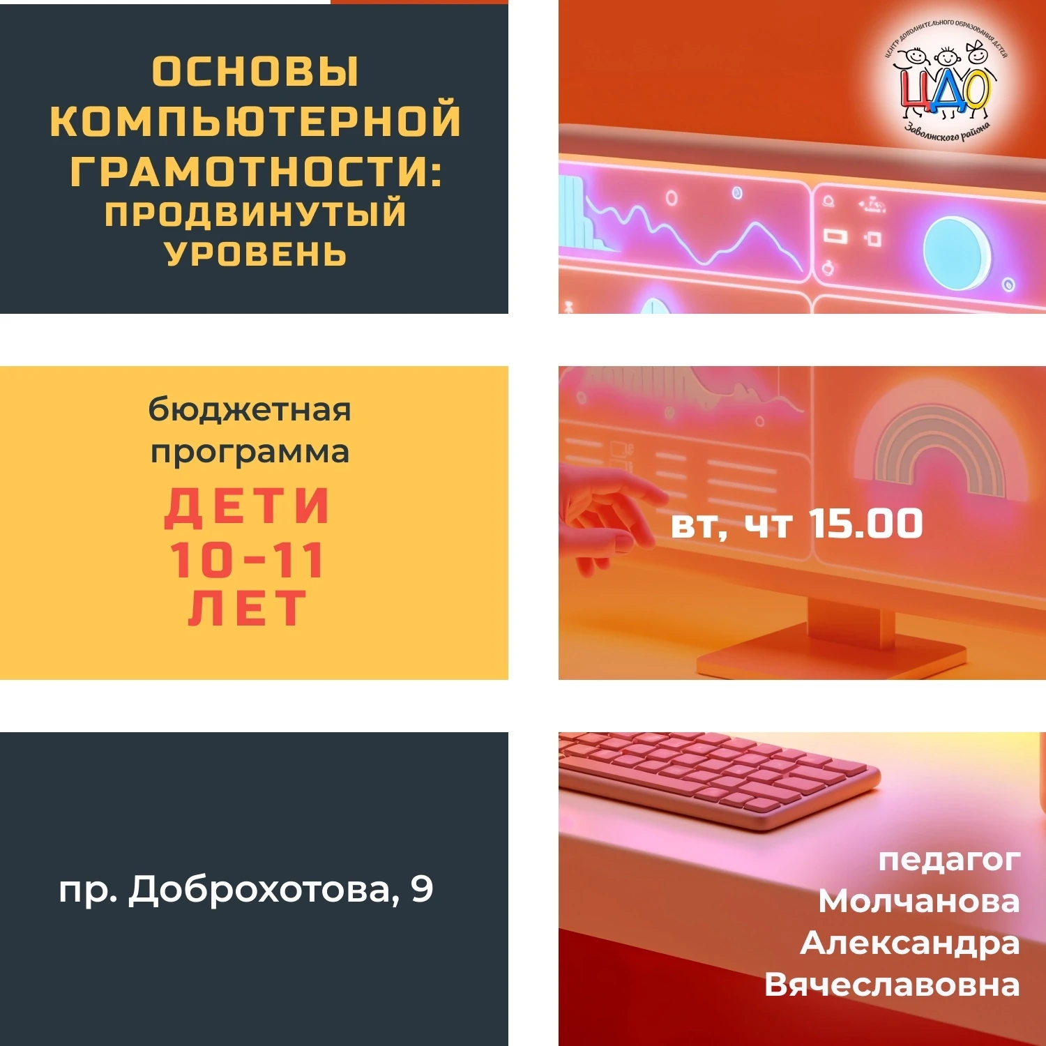 💻 Компьютер — не просто игрушка. Научите ребёнка использовать его с умом!