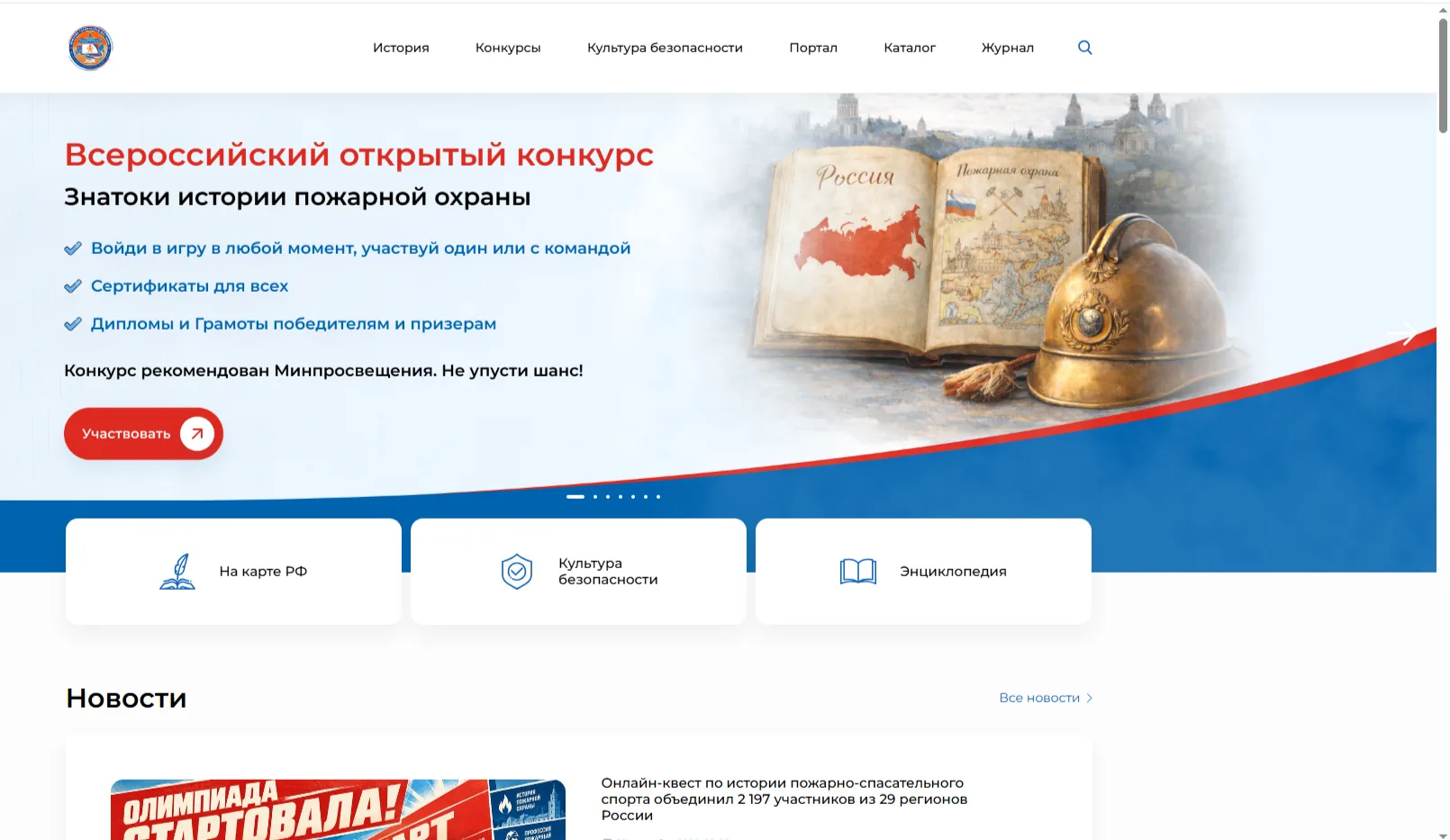 Стартовал отборочный тур олимпиады по пожарной безопасности. Олимпиада проводится с при...