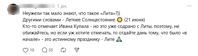 Лита, Купала, Солнцестояние в чём разница и в чём суть?

Мне тут попался пост в Threads: «Неужели ма