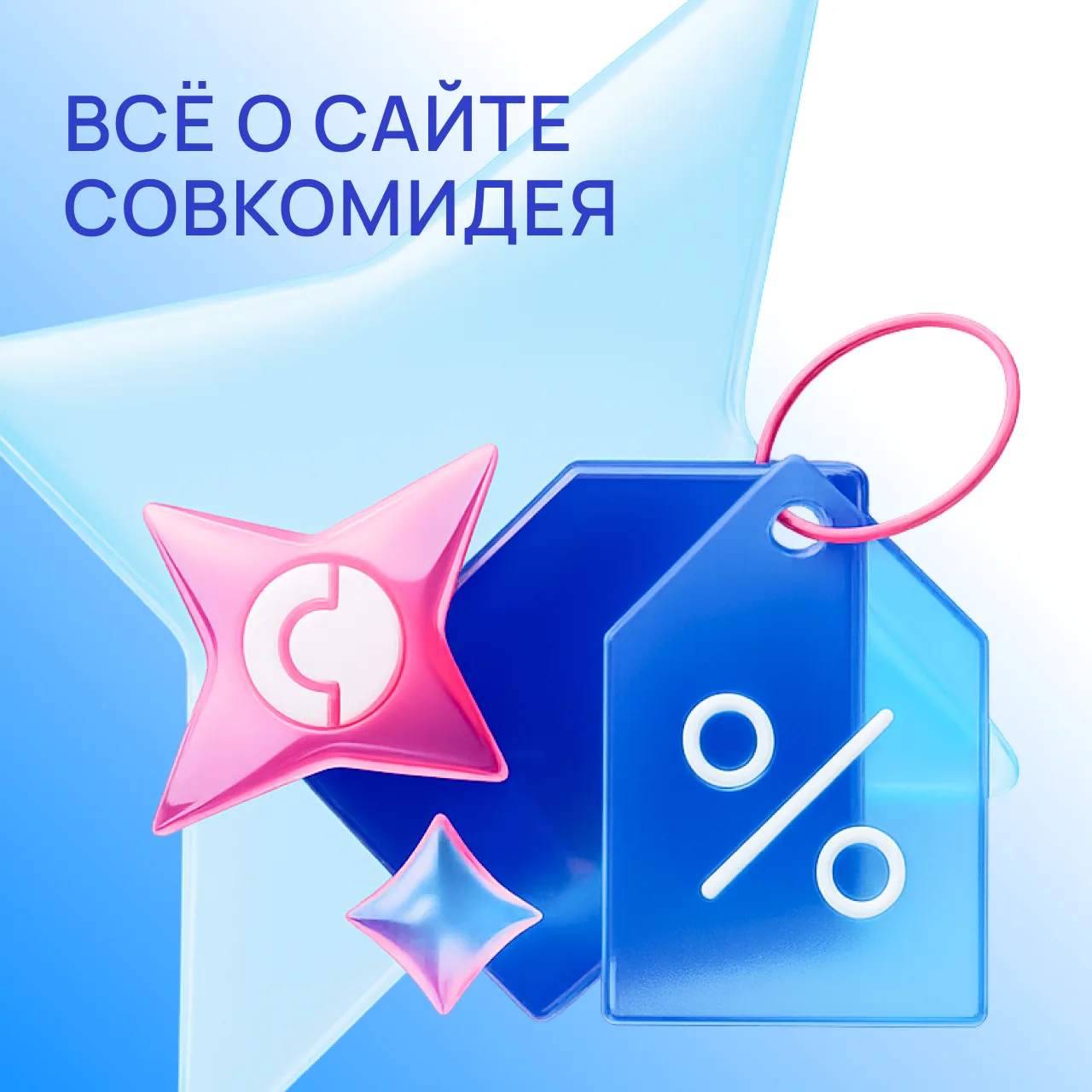 📌 Всё, что нужно знать о сайте Совкомидея — кратко и с пользой.

Что это?
Платформа для амбассадоро