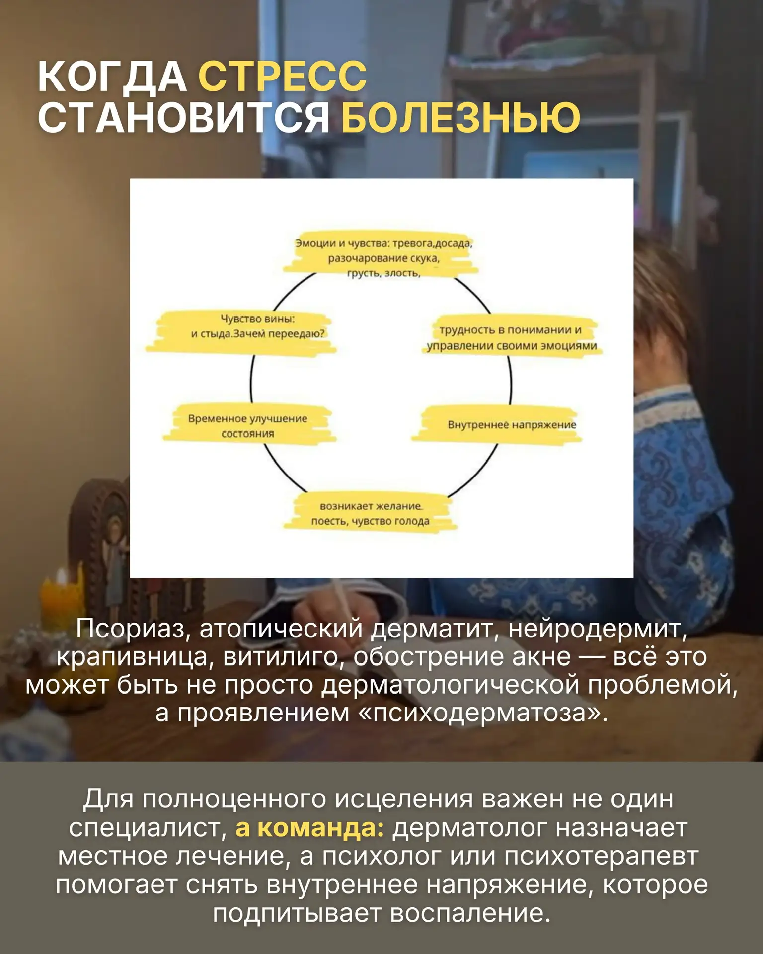 👉 Кожа помнит каждое переживание: психодерматология как путь к целостности.   Психодерматология — эт
