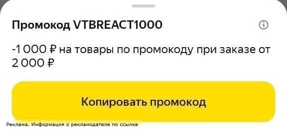 Промокод в Яндекс Маркет 🛍