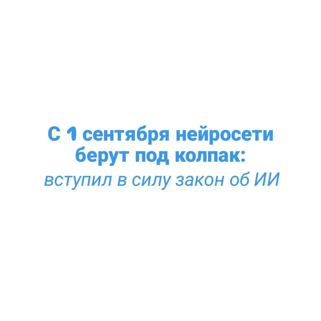 Маркировка контента сгенерированного ИИ — это лишь верхушка айсберга в законе № 263-ФЗ ...