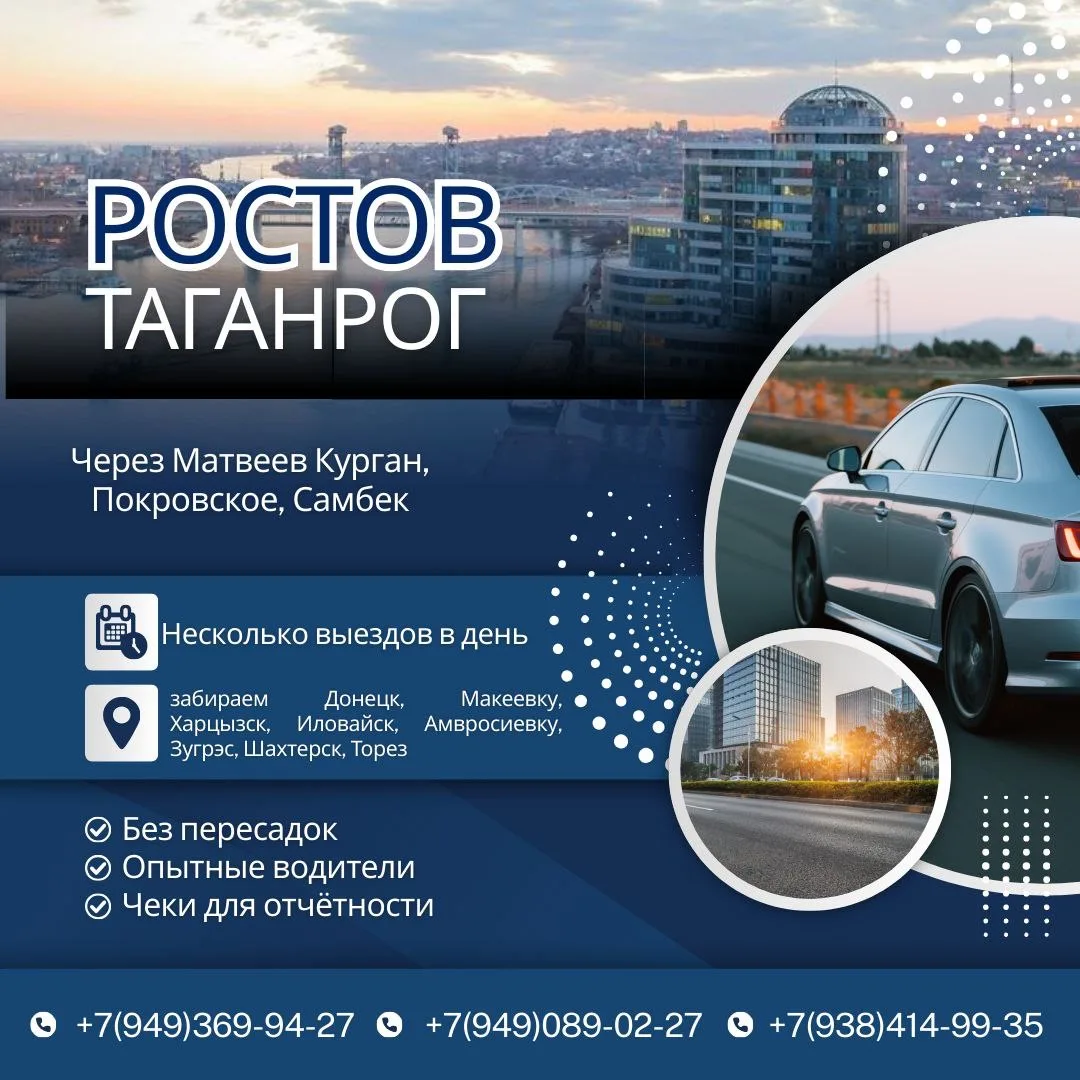 🔄Рейс ДНР - Ростов на Дону