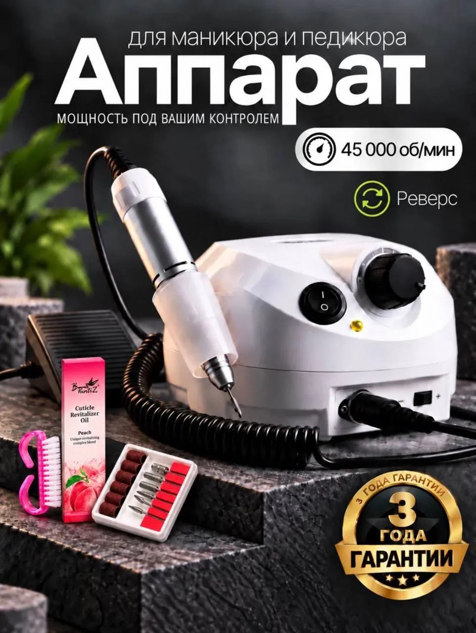 Аппарат для маникюра