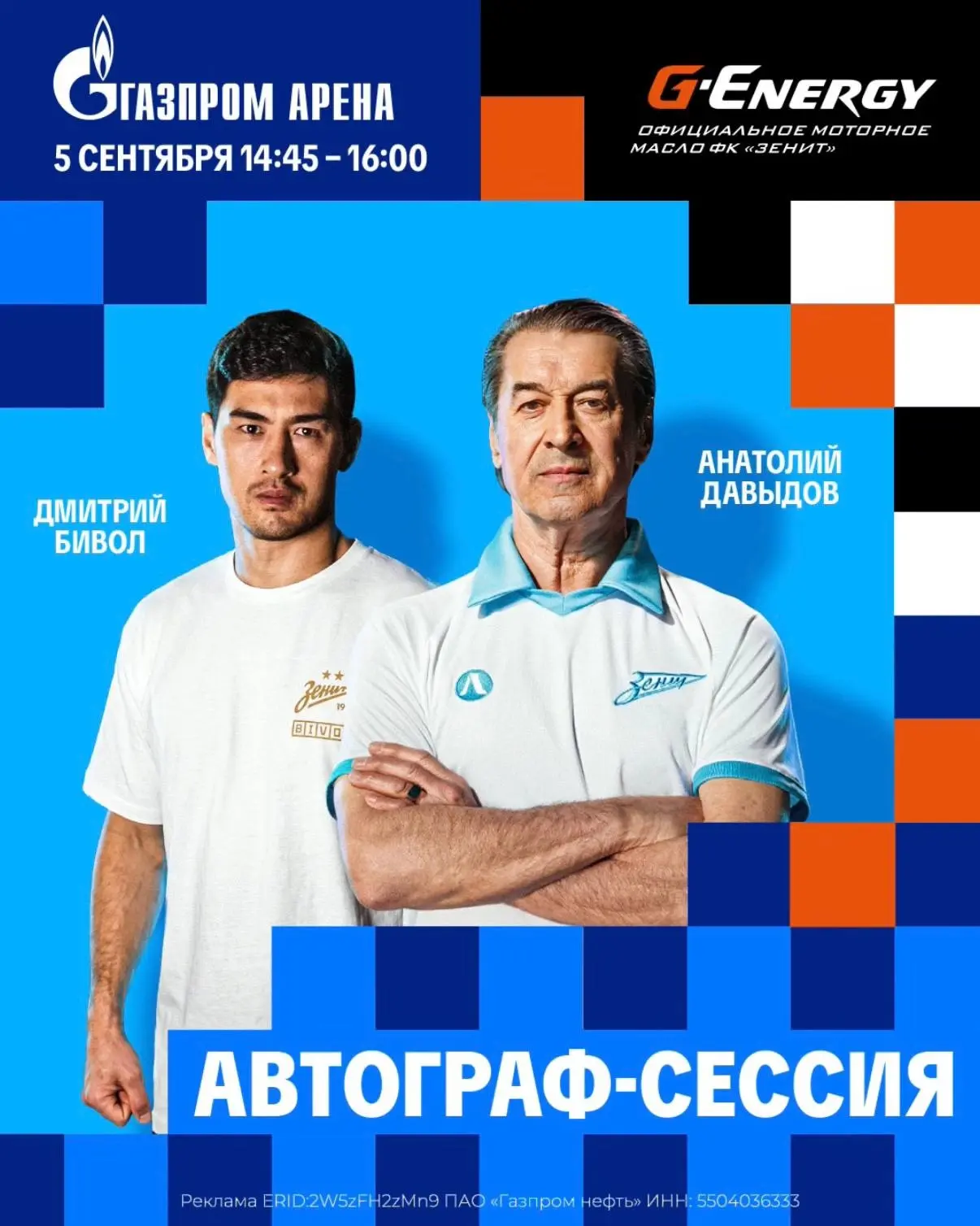 Дмитрий Бивол встретится с болельщиками перед матчем с ЦСКА во время Фан-променада «Дру...