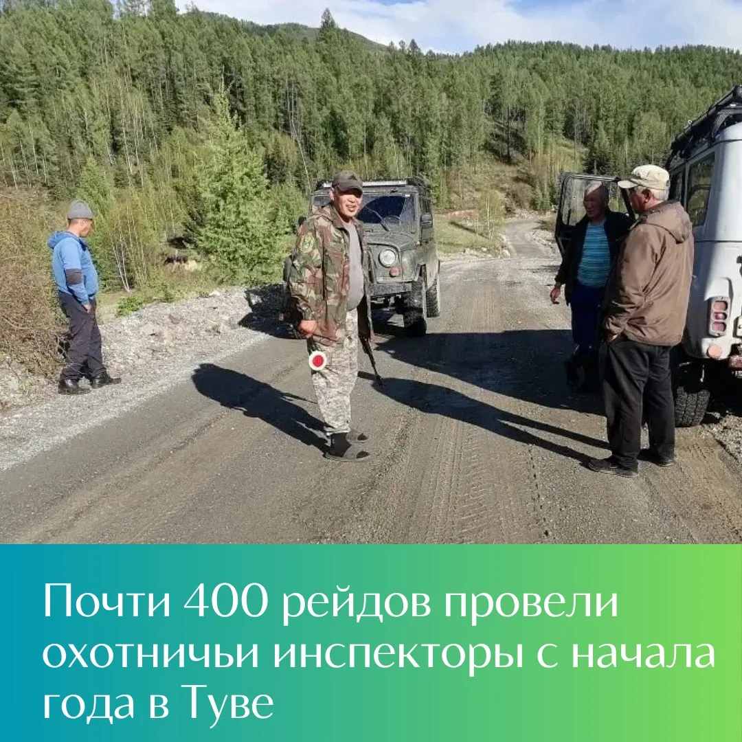 398 рейдов провели охотничьи инспекторы с начала текущего года. В проведении рейдов акт...