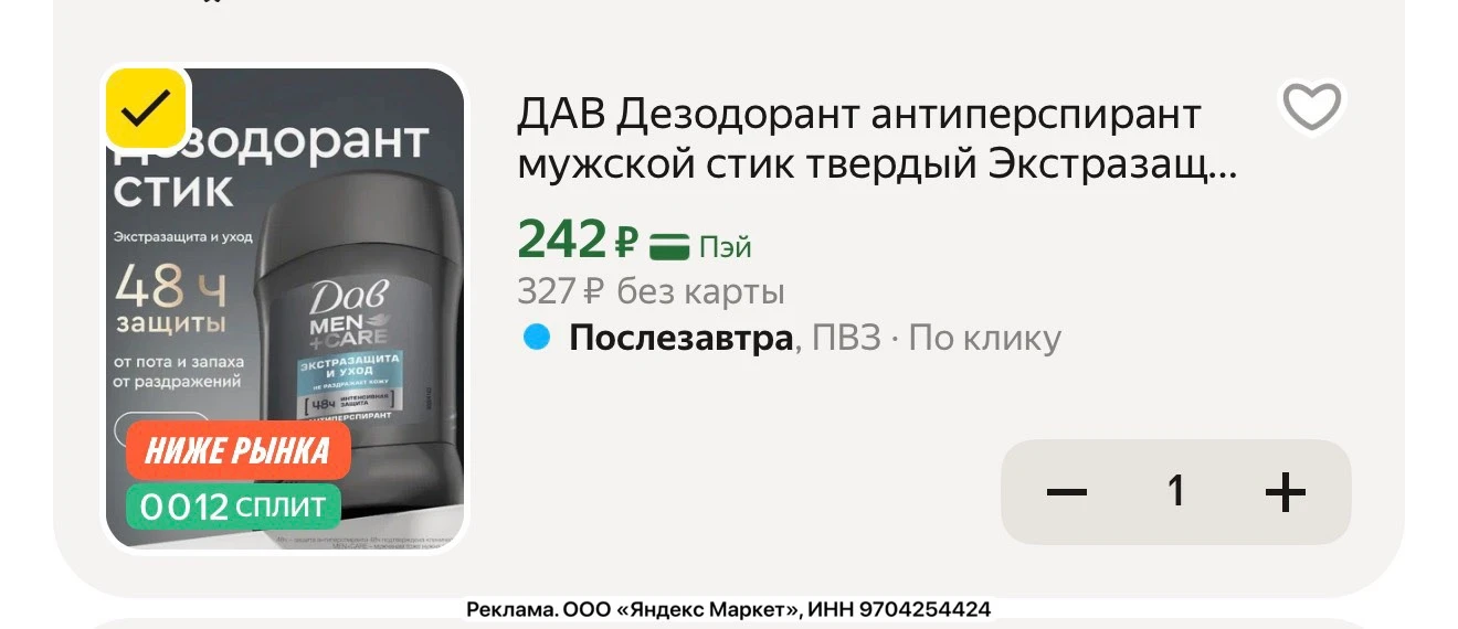 ДАВ Дезодорант мужской стик твердый, 50мл